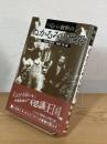 つるべ・新野のぬかるみの世界