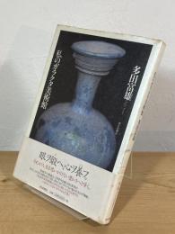 私のガラクタ美術館