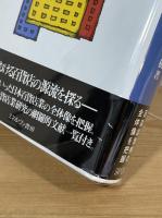日本百貨店業成立史 : 企業家の革新と経営組織の確立