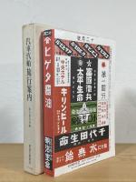 汽車汽船 旅行案内