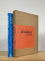 碓氷線物語 : 急勾配とのたたかい