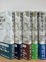 戦略論大系