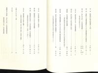 琵琶湖と人の環境史