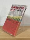 山谷・キューバ・フォーク : 1965～1978 変歴誌