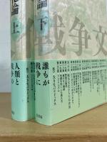 戦争文化論
