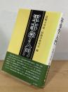 軍事学入門