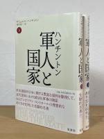 軍人と国家