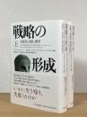戦略の形成 : 支配者、国家、戦争