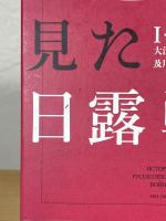 ソ連から見た日露戦争