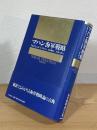 マハン海軍戦略