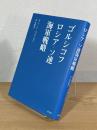 ゴルシコフ ロシア・ソ連海軍戦略