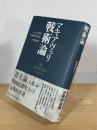 マキアヴェリ 戦術論