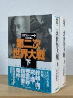 第二次世界大戦