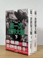 第一次世界大戦