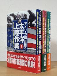 アメリカ海兵隊の太平洋上陸作戦