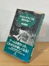 アウトドアライフは終わらない