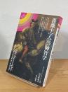 薔薇十字会の神智学 : シュタイナー講演集 <Mind books>