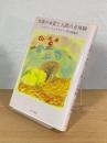 音楽の本質と人間の音体験