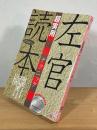 左官超実用テクニック読本