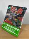 図説 東南アジアの食