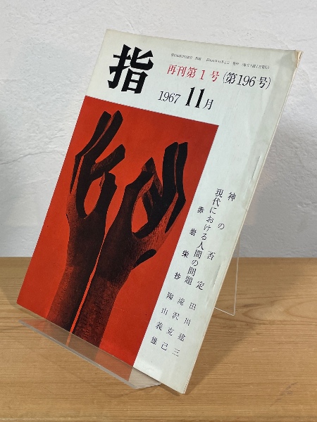 能面の彩色 能面の彩色 | 高津紘一 著 | 玉川大学出版部 | ¥16,000 - 日本の古本屋