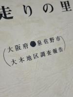 和泉 火走りの里