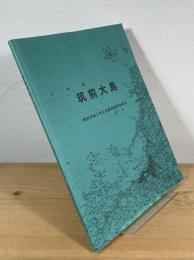 筑前大島