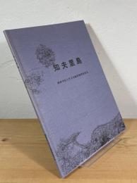 知夫里島