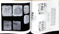 ARCHAIC BOOKKEEPING：Early Writing and Techniques of Economic Administration in the Ancient Near East