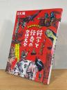 子どもの昭和史 科学と怪奇の空想大全