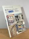 東洋のマンチェスターから「大大阪」へ : 経済でたどる近代大阪のあゆみ