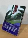 トラジャ 紫の大地
