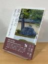 京都 紫式部のまち : その生涯と『源氏物語』