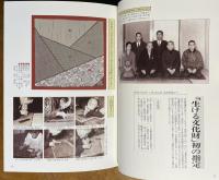 中村勇二郎 伊勢型紙ひと筋に