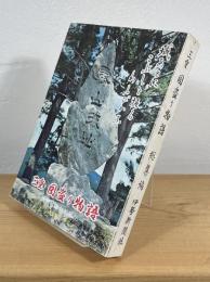 三重・国盗り物語 : 伊勢戦国兵乱私記