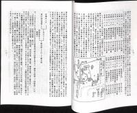 伊賀に於ける百地三太夫の遺跡