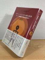 グノーシスと古代末期の精神