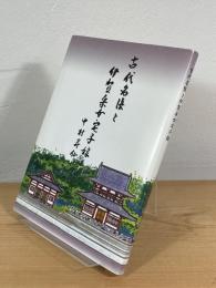 古代名張と伊賀采女宅子娘