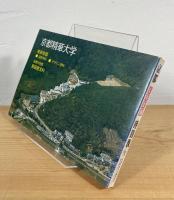 京都公共交通時刻表