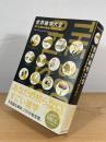 世界雑学大全 : 世にも奇妙な事実1137のリスト