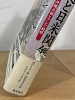 奄美返還と日米関係 : 戦後アメリカの奄美・沖縄占領とアジア戦略