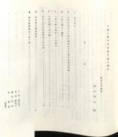 十津川郷の丸田家文書の報告