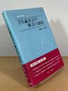 奄美与論方言の体言の語法