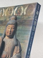 特別展 神仏習合 : かみとほとけが織りなす信仰と美