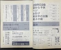 奇想天外 : SF・MYSTERY