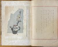 詞花集 日本の花