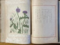 詞花集 日本の花