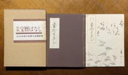 松阪宝暦ばなし