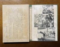 戦時保育所 : 保母と挺身隊への手引