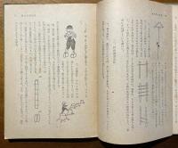 戦時保育所 : 保母と挺身隊への手引